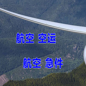 朔州机场快递快递-选东方航空和上海航空