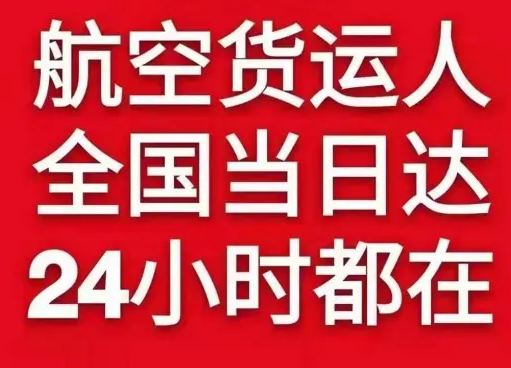 朔州机场快递货物、航空货运:物流行业各岗位招聘